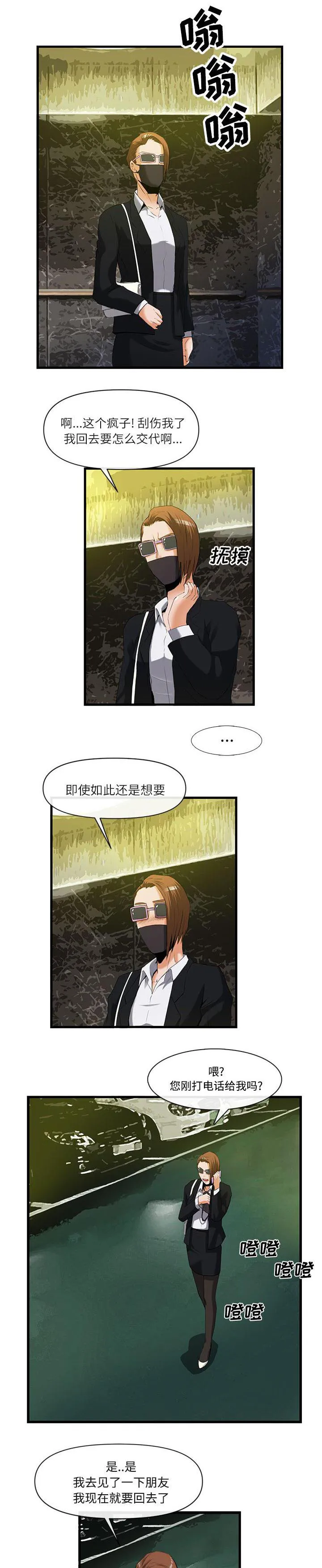 任职凤凰村漫画漫画,第56章：地下停车场1图