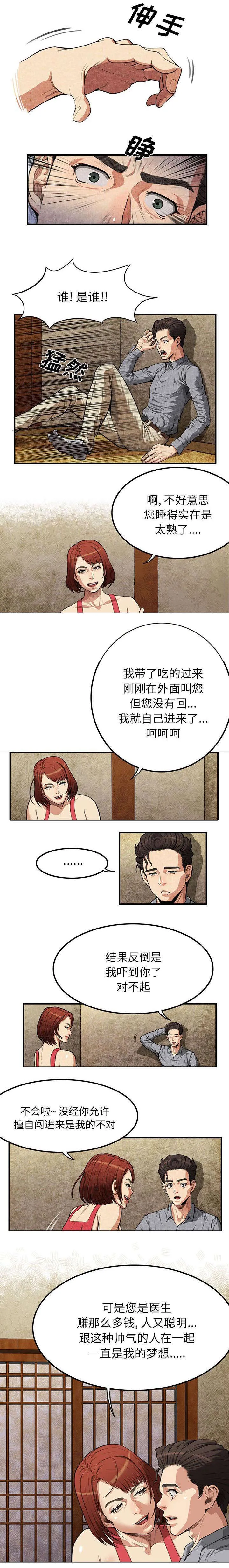 任职凤凰村漫画漫画,第3章：保健所4图