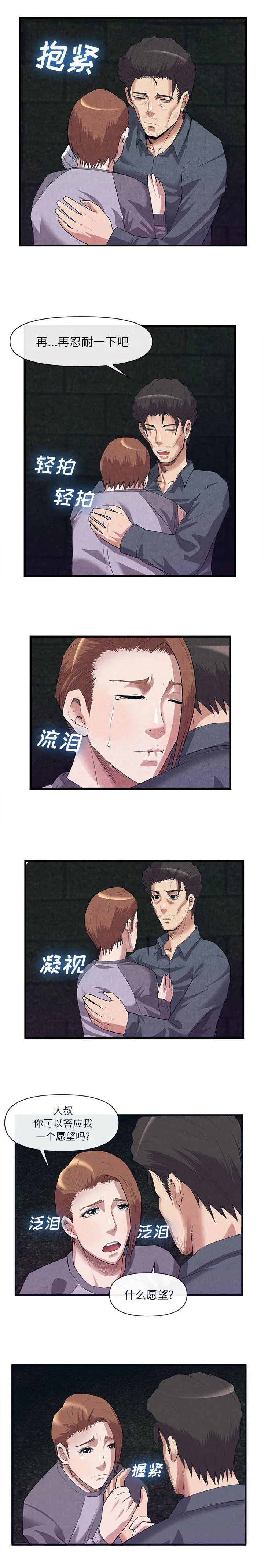 任职凤凰村漫画漫画,第64章：第一个客人3图
