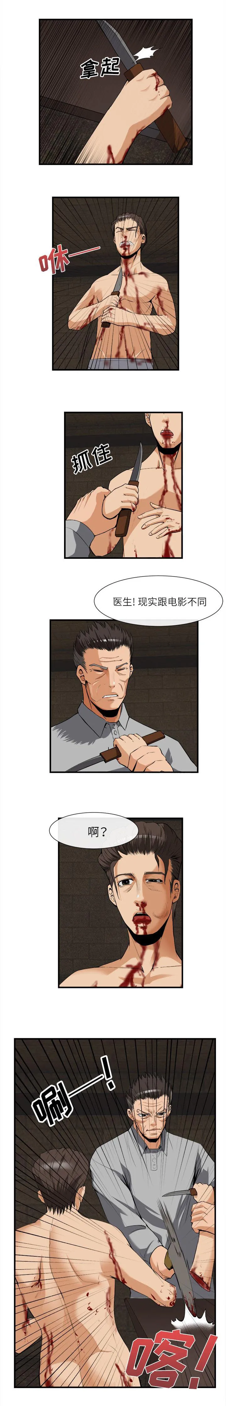 任职凤凰村漫画漫画,第53章：断手2图