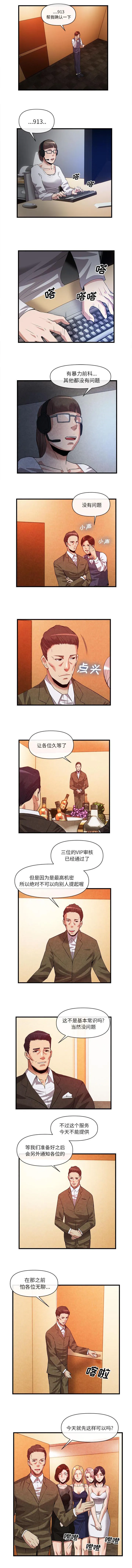 任职凤凰村漫画漫画,第69章：肥羊来了1图