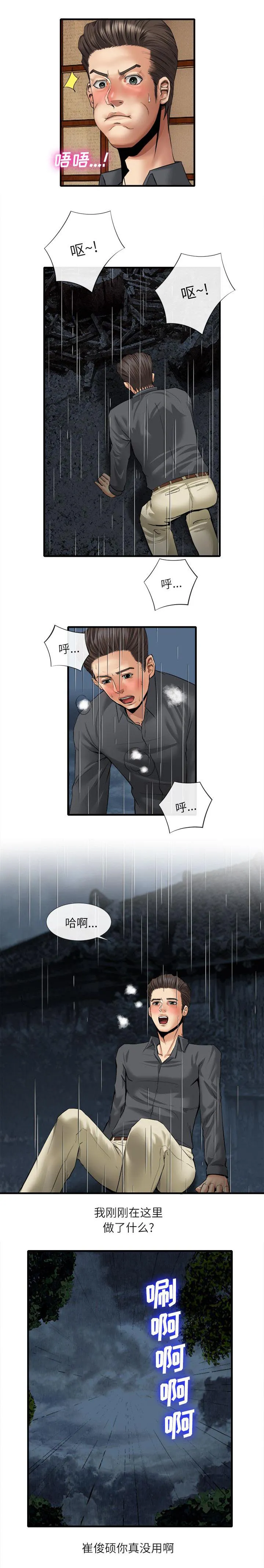 任职凤凰村漫画漫画,第39章：飞来的斧头6图
