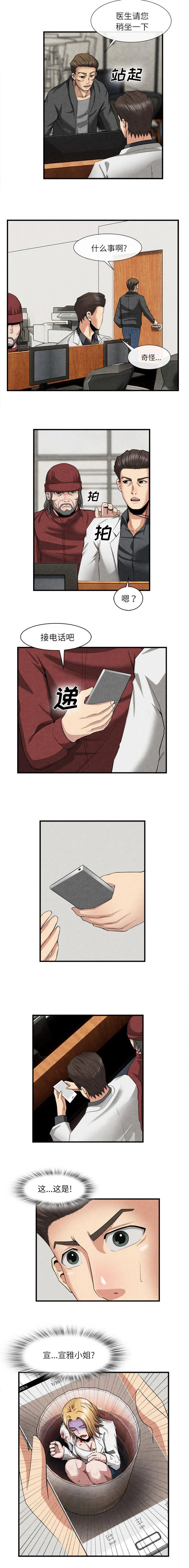 任职凤凰村漫画漫画,第50章：逃跑失败5图
