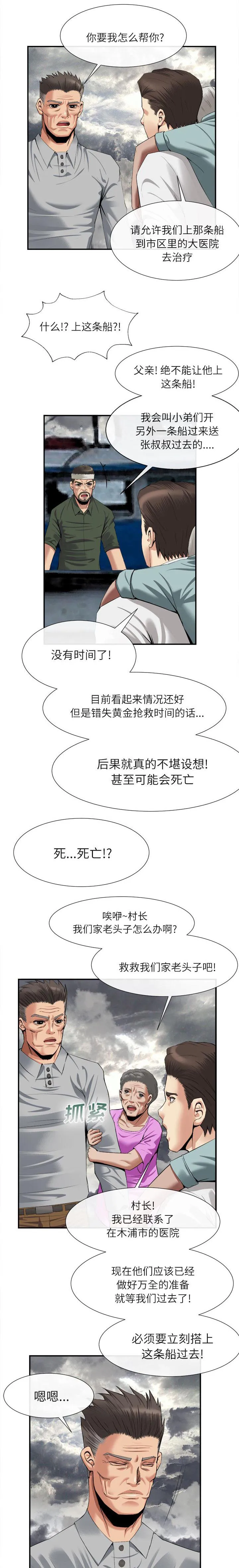 任职凤凰村漫画漫画,第47章：上船6图