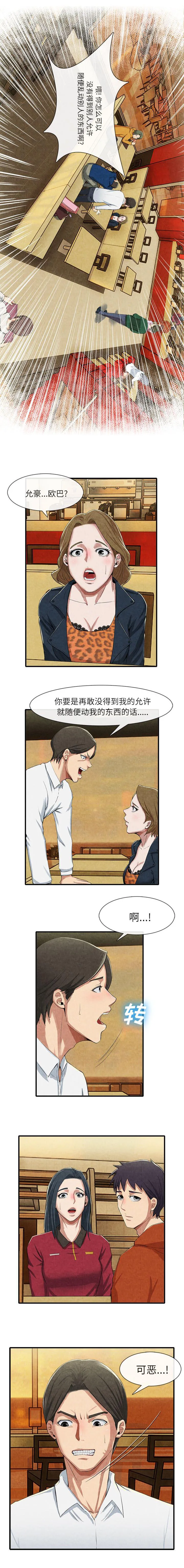 任职凤凰村漫画漫画,第29章：村长4图