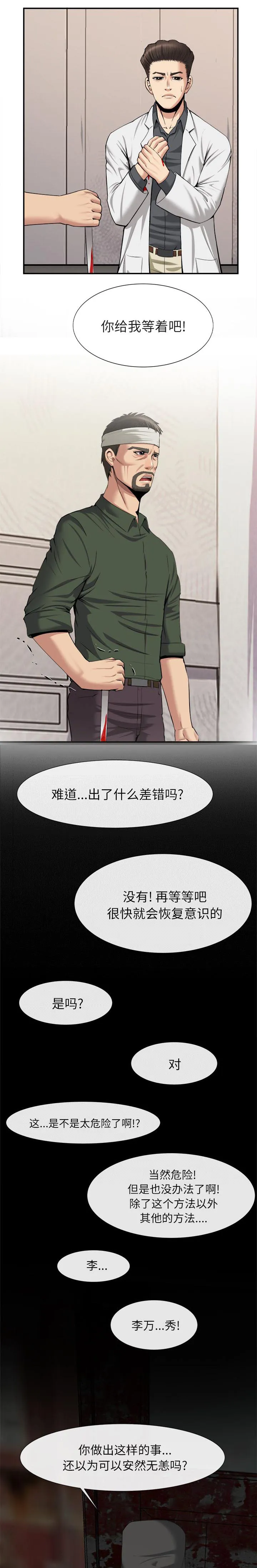 任职凤凰村漫画漫画,第46章：了断6图