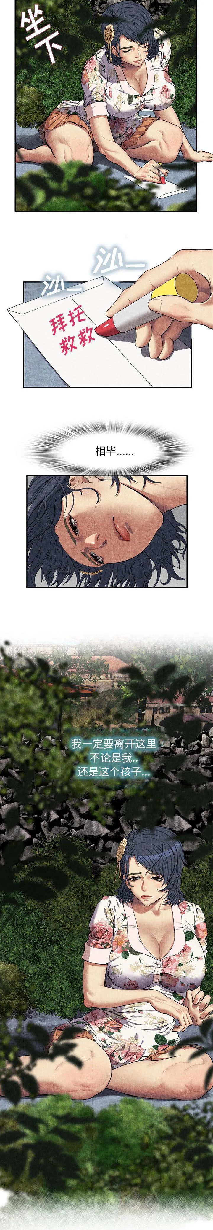 任职凤凰村漫画漫画,第16章：怀孕6图