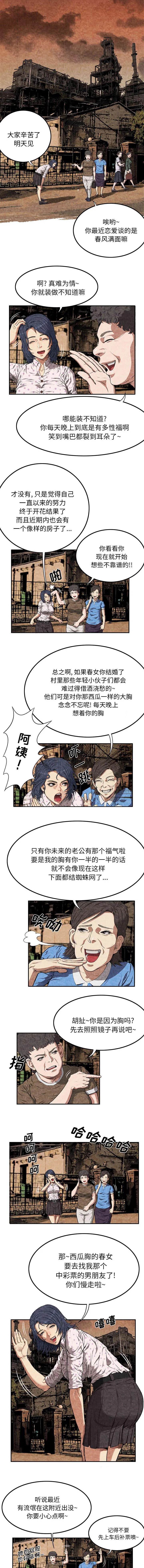 任职凤凰村漫画漫画,第7章：春女1图