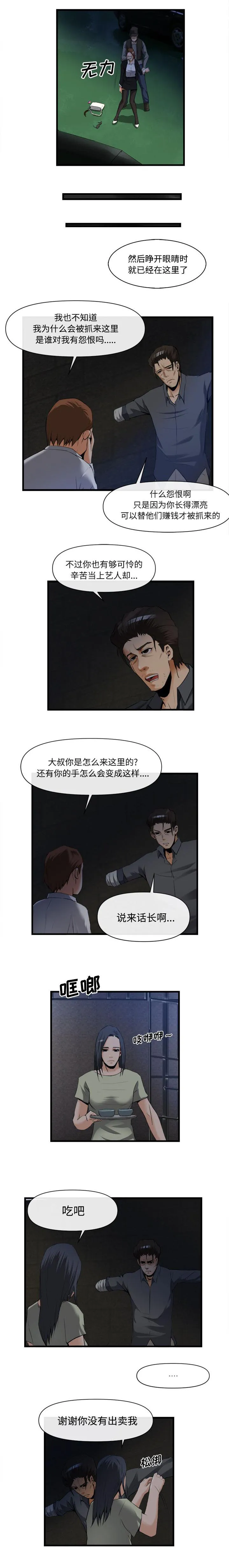 任职凤凰村漫画漫画,第56章：地下停车场3图
