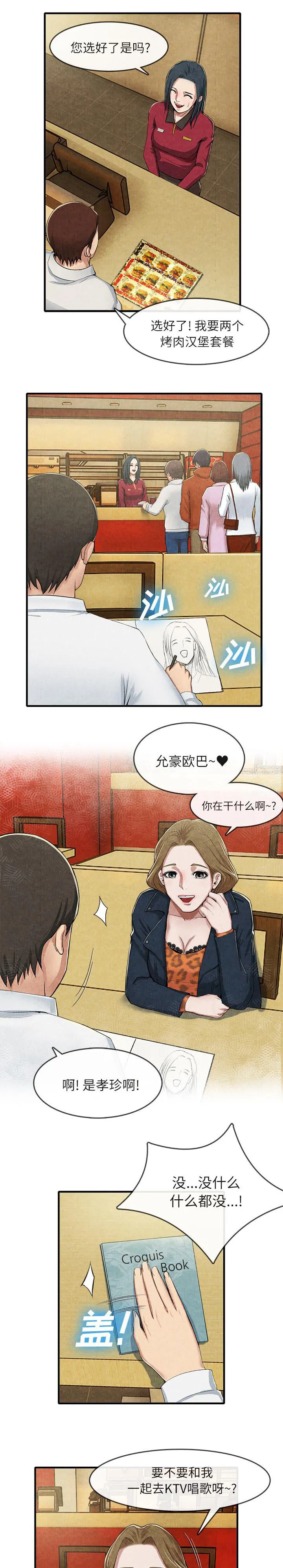 任职凤凰村漫画漫画,第29章：村长2图