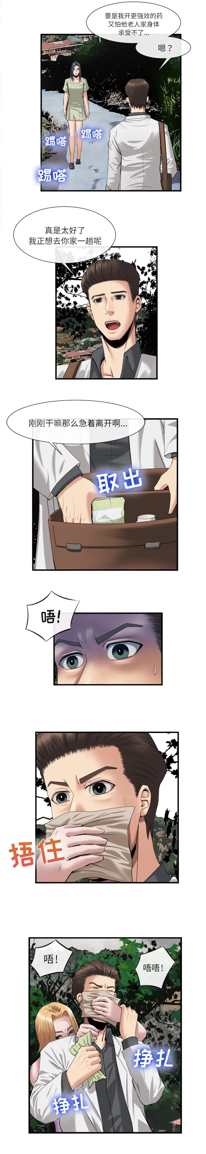 任职凤凰村漫画漫画,第46章：了断1图