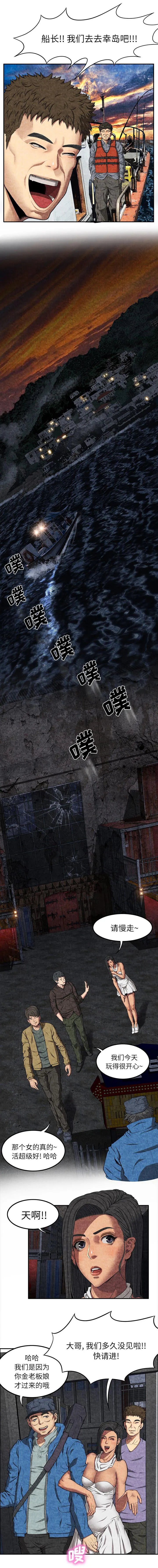 任职凤凰村漫画在线漫画,第15章：教训3图