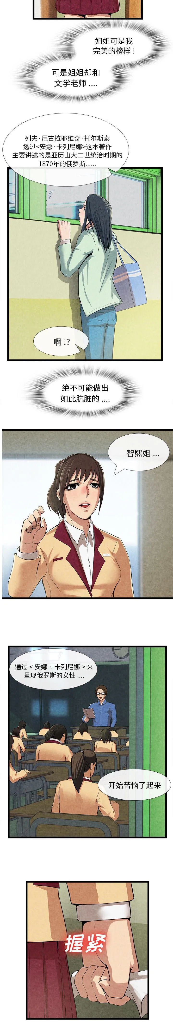 任职凤凰村漫画漫画,第26章：想吃的东西7图