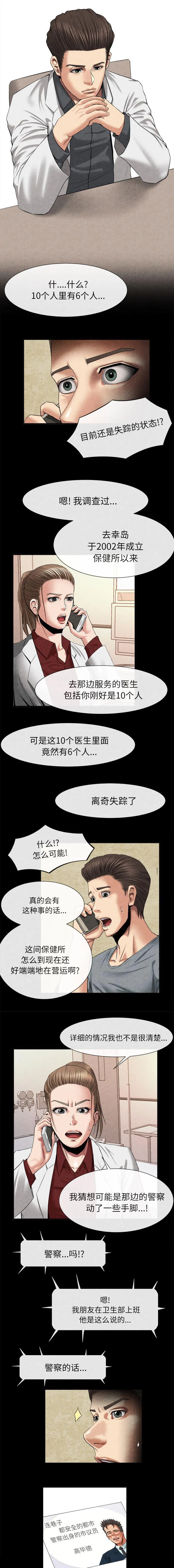 任职凤凰村漫画漫画,第43章：一幅美丽的画面1图