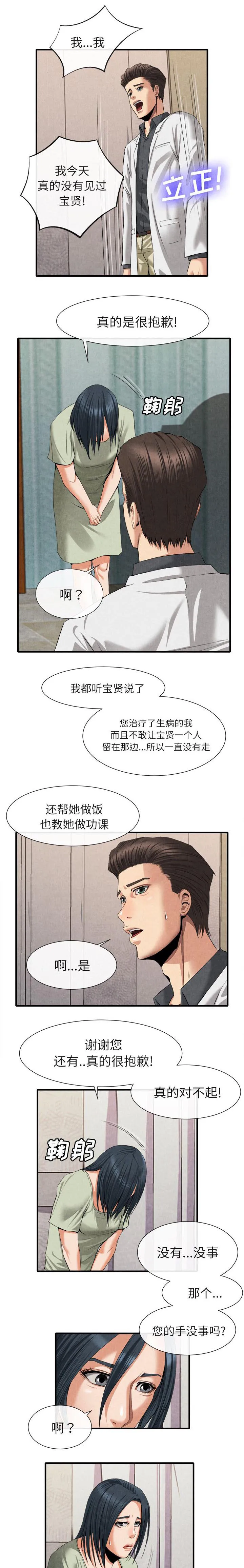 任职凤凰村漫画漫画,第43章：一幅美丽的画面5图
