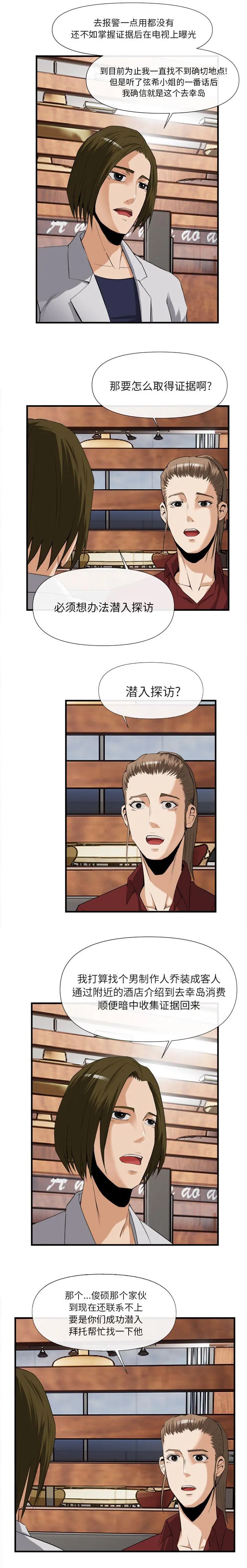 任职凤凰村漫画漫画,第53章：断手7图