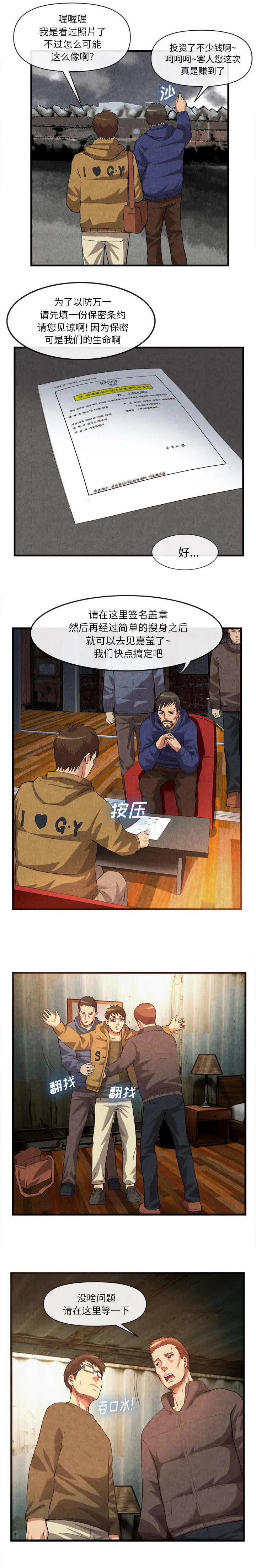 任职凤凰村漫画漫画,第66章：一模一样2图