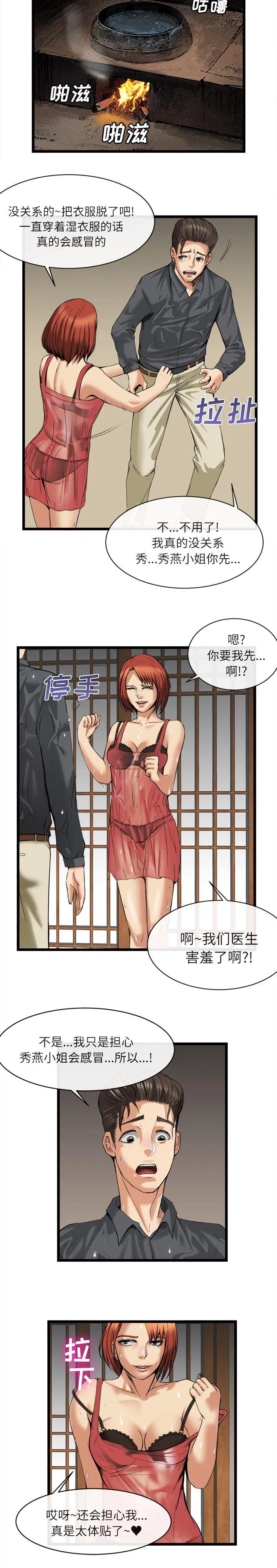 任职凤凰村漫画漫画,第36章：那个女人4图