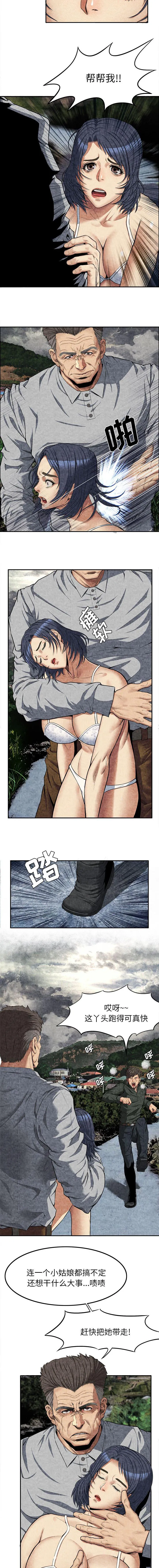任职凤凰村漫画漫画,第13章：求救3图