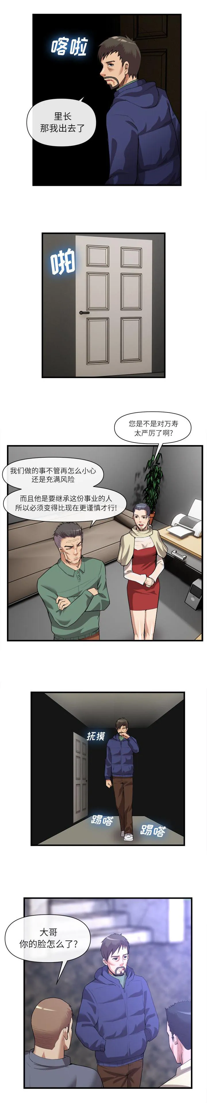 任职凤凰村漫画漫画,第65章：又被打了3图
