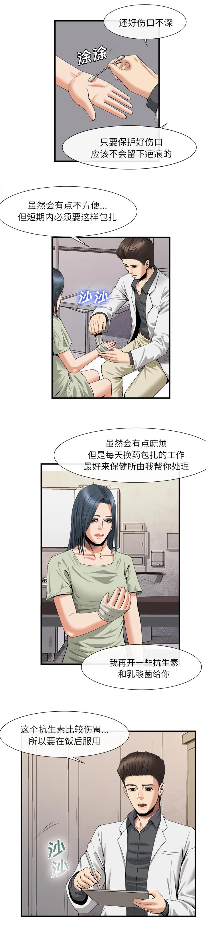 任职凤凰村漫画漫画,第44章：包扎1图