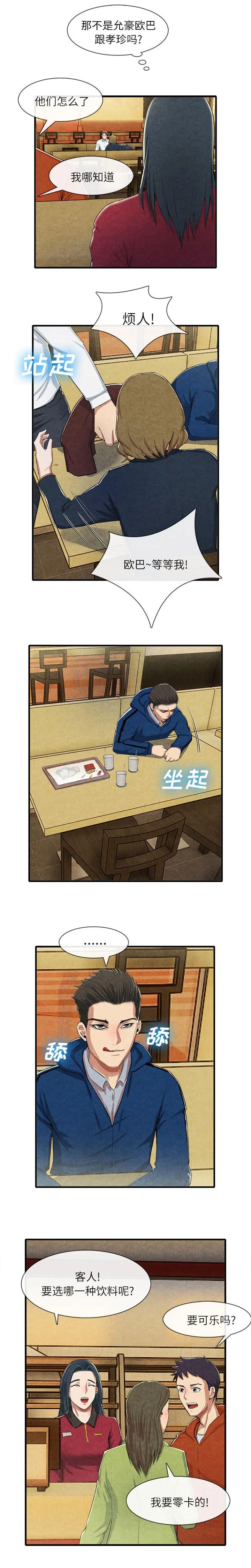 任职凤凰村漫画漫画,第29章：村长5图