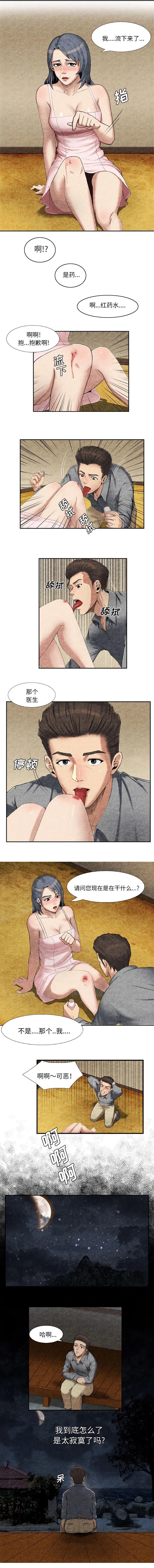 任职凤凰村漫画漫画,第22章：有趣的医生2图