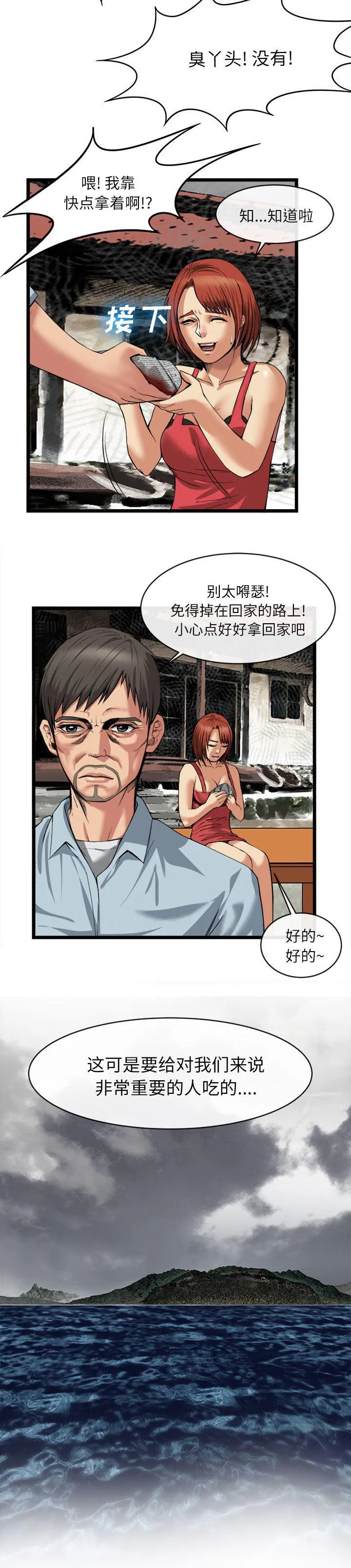 任职凤凰村漫画漫画,第34章：一切都是梦7图
