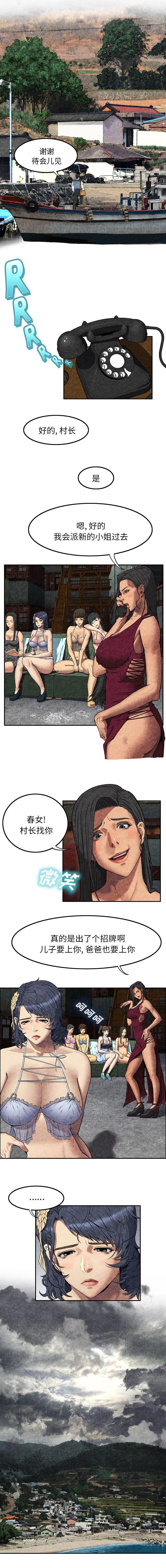 任职凤凰村漫画漫画,第16章：怀孕4图