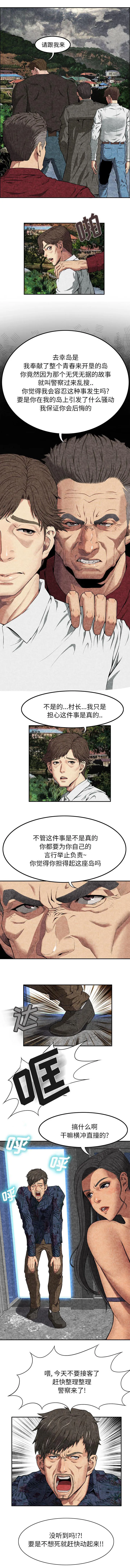 任职凤凰村漫画漫画,第17章：警察来了5图