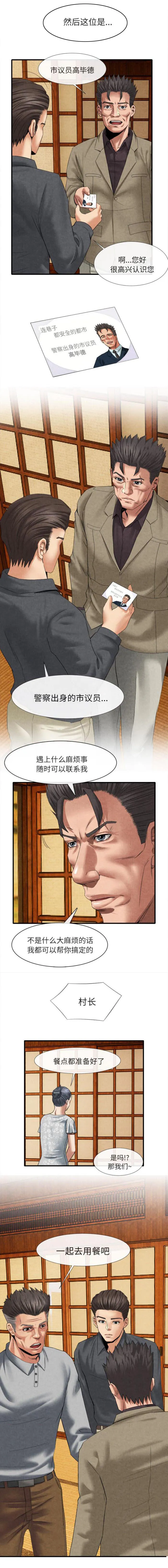 任职凤凰村漫画漫画,第38章：一起用餐7图