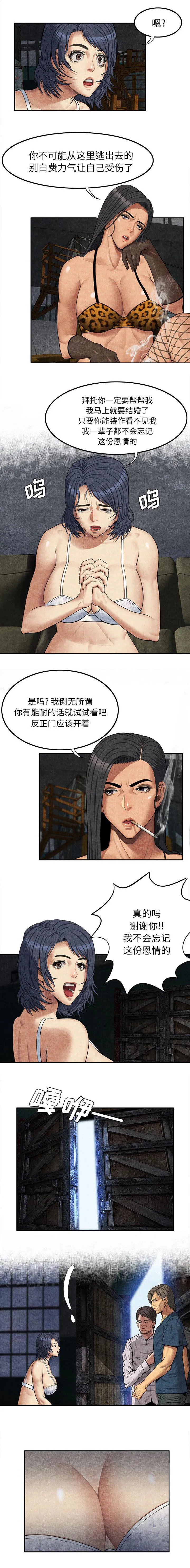 任职凤凰村漫画漫画,第13章：求救5图