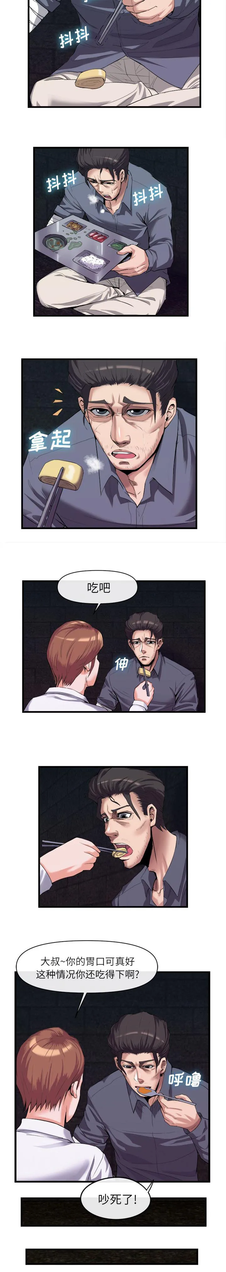 任职凤凰村漫画漫画,第57章：高攀7图