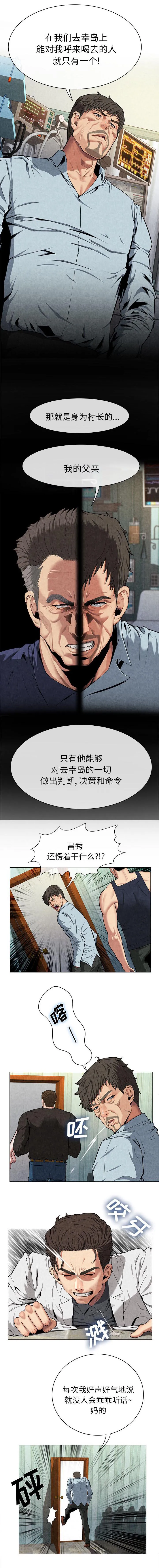任职凤凰村漫画漫画,第19章：呼来喝去3图