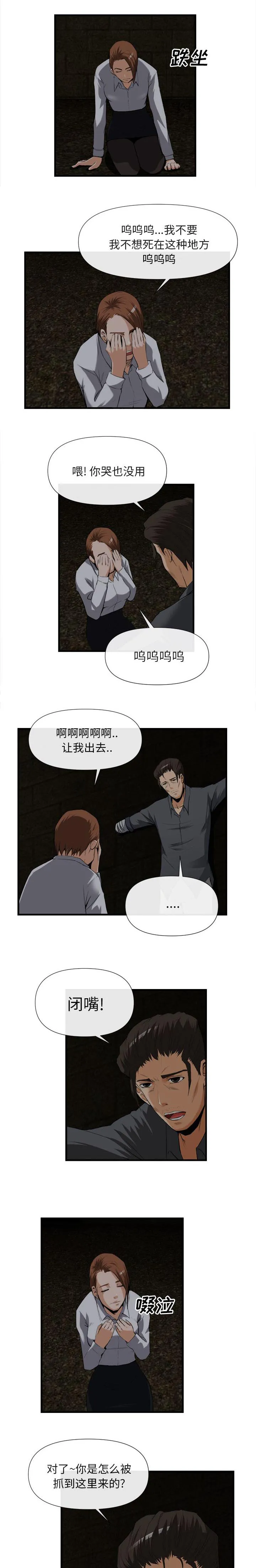 任职凤凰村漫画漫画,第54章：被绑架的歌手4图