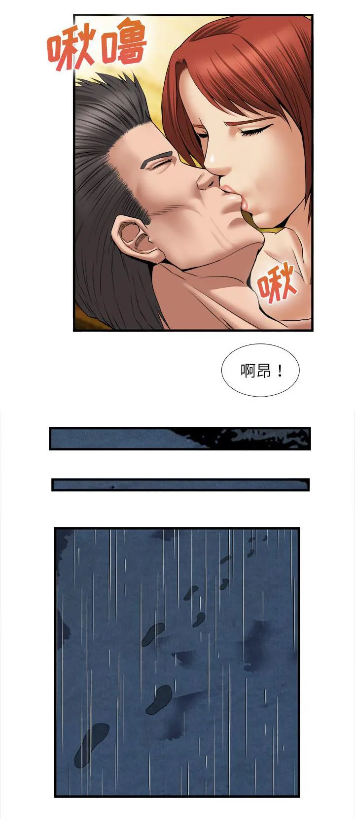 任职凤凰村漫画漫画,第41章：里面的东西5图