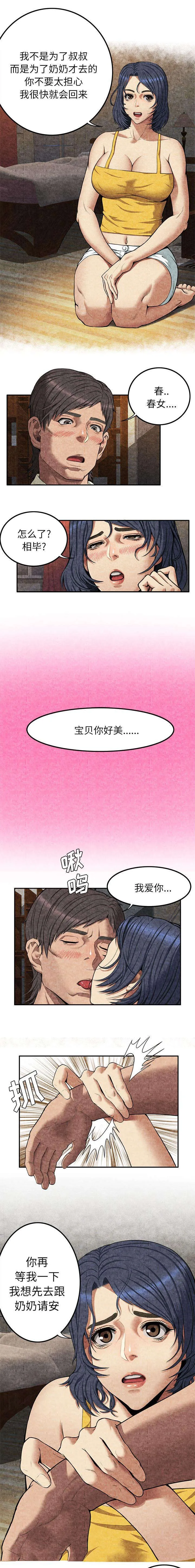 任职凤凰村漫画漫画,第10章：怨恨3图
