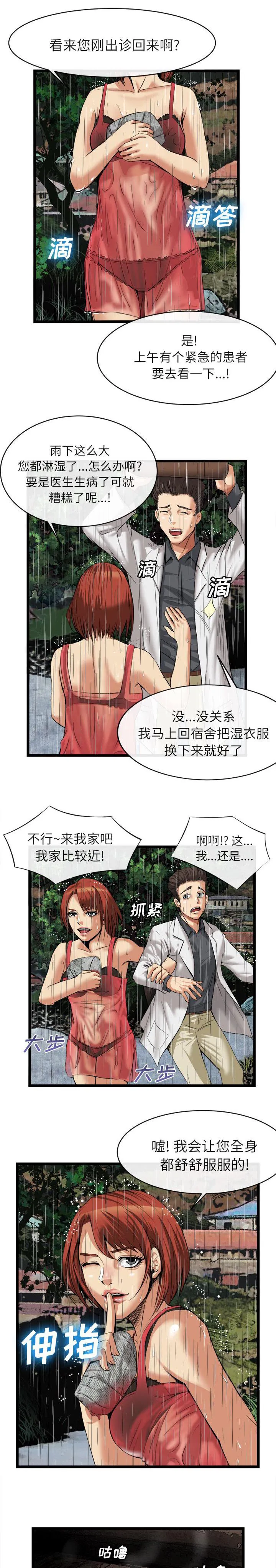 任职凤凰村漫画漫画,第36章：那个女人3图