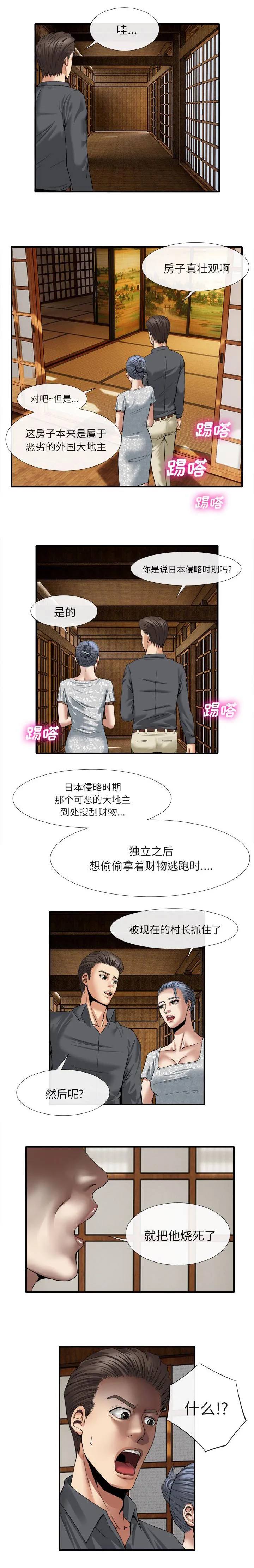任职凤凰村漫画漫画,第38章：一起用餐3图