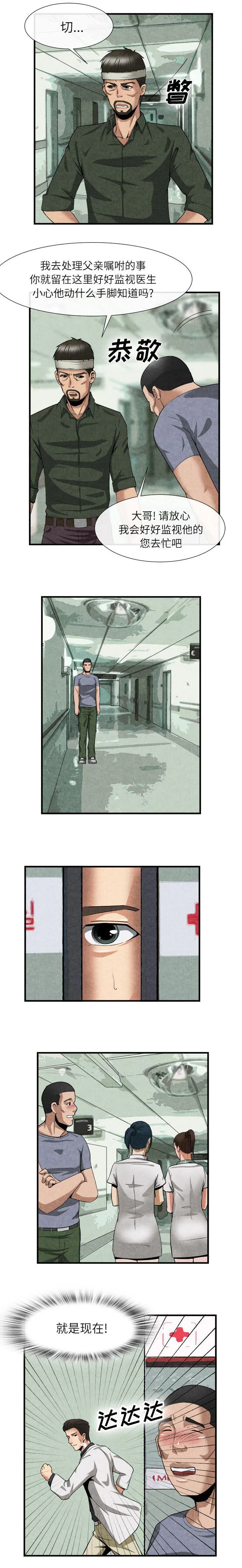 任职凤凰村漫画漫画,第49章：上船的理由7图