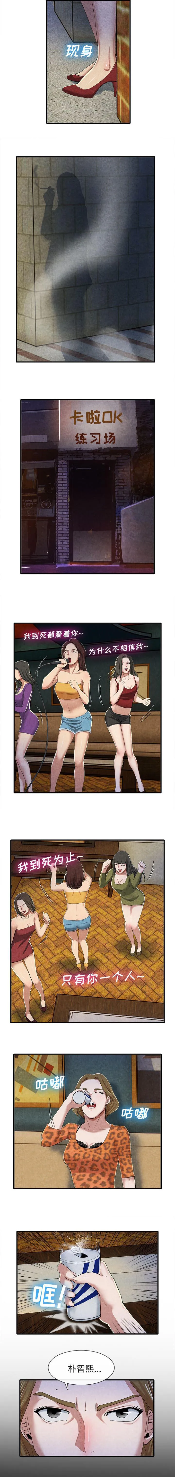 任职凤凰村漫画漫画,第30章：一厢情愿4图
