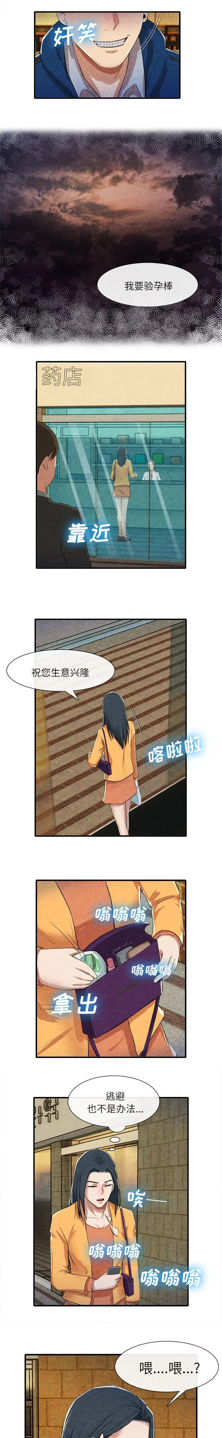 任职凤凰村漫画漫画,第29章：村长6图
