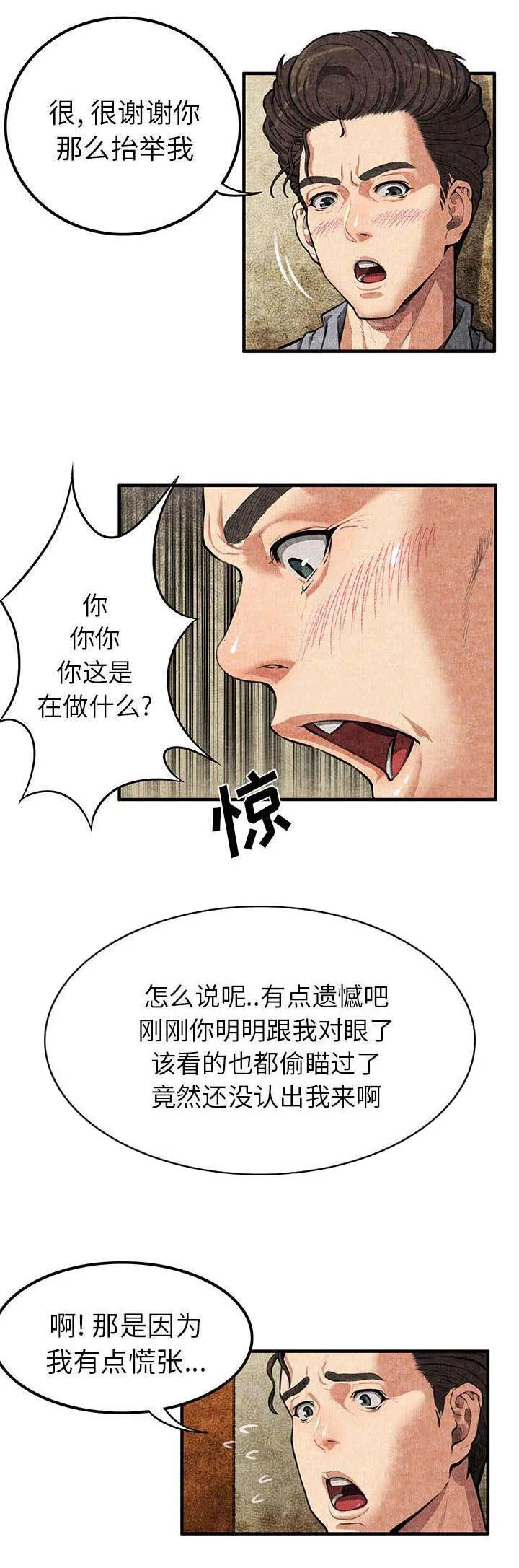 任职凤凰村漫画漫画,第4章：梦1图