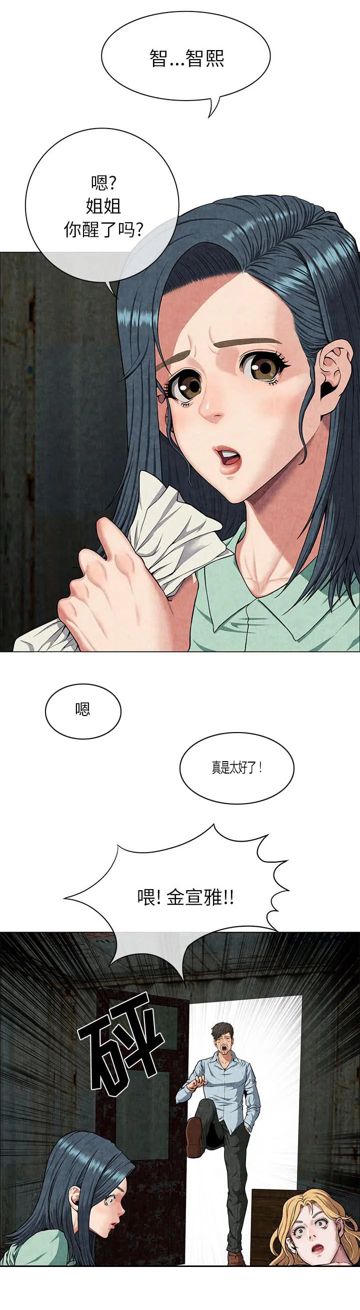 任职凤凰村漫画漫画,第19章：呼来喝去5图