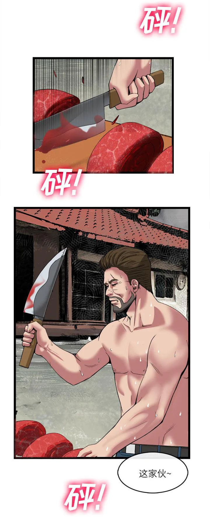 任职凤凰村漫画漫画,第34章：一切都是梦5图