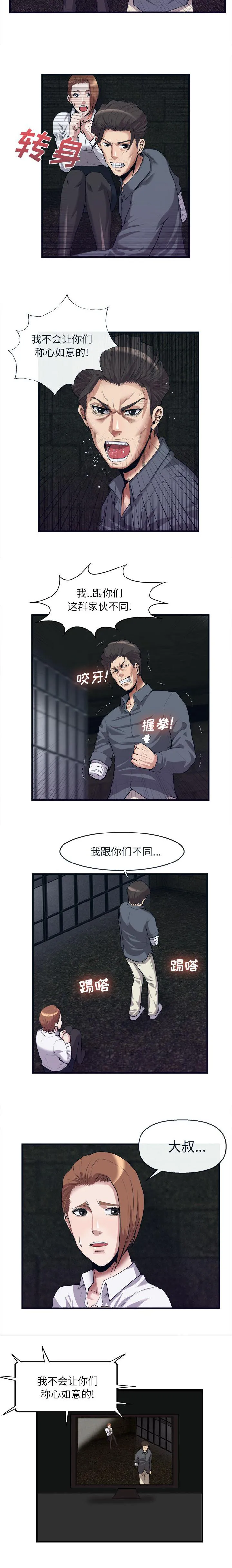 任职凤凰村漫画漫画,第60章：不让你称心如意3图
