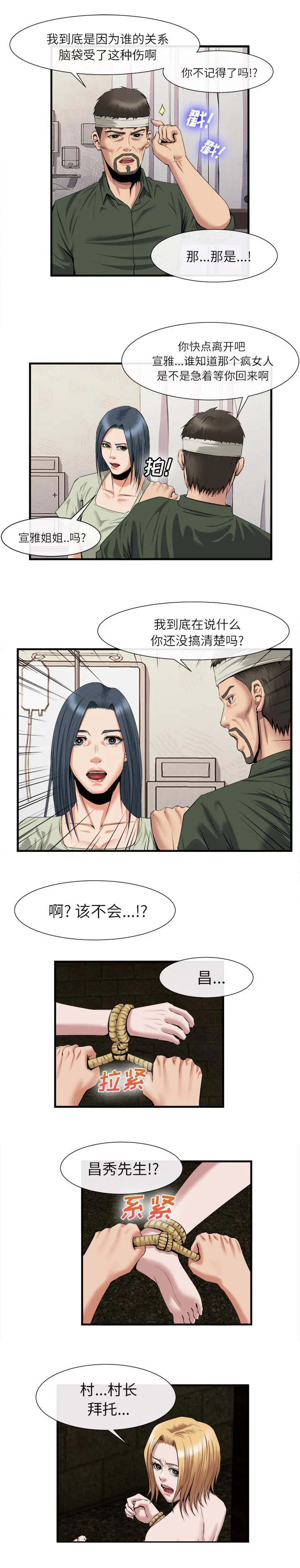 任职凤凰村漫画漫画,第44章：包扎4图