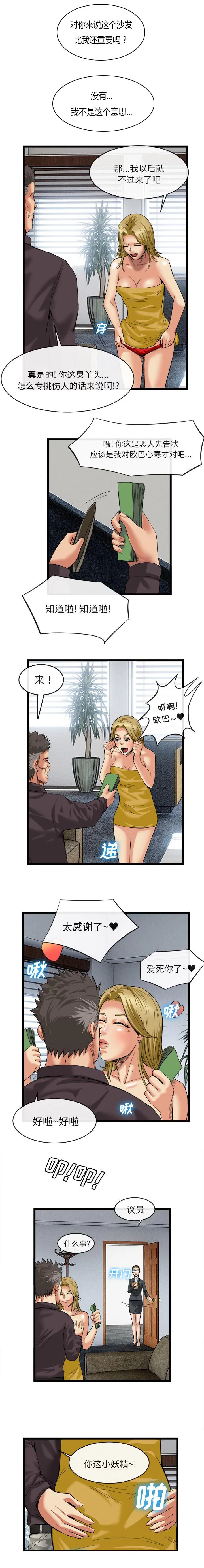 任职凤凰村漫画漫画,第35章：你是谁2图