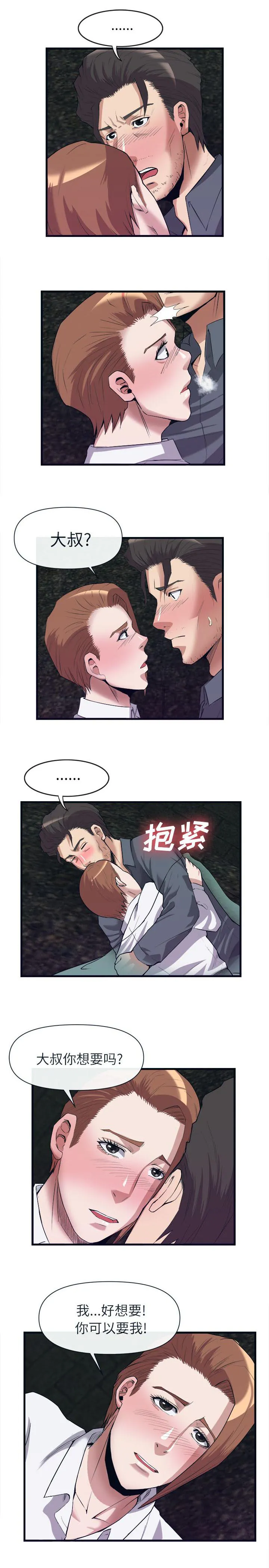 任职凤凰村漫画漫画,第61章：取暖2图