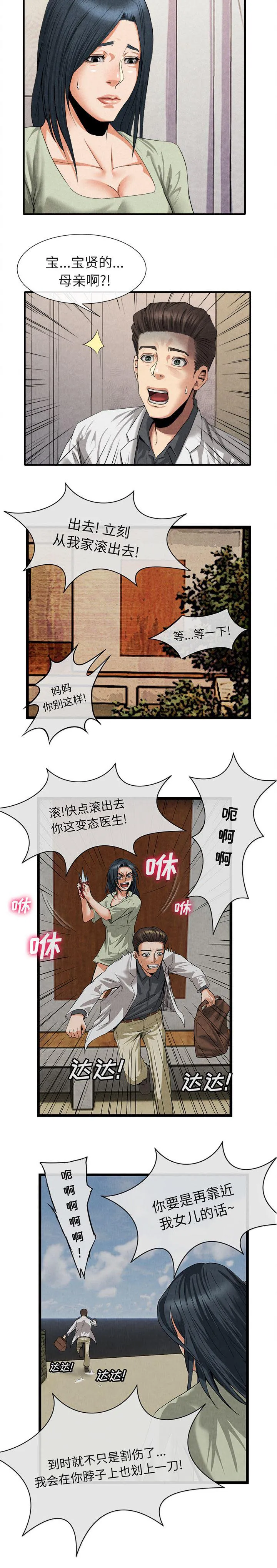 任职凤凰村漫画漫画,第43章：一幅美丽的画面4图